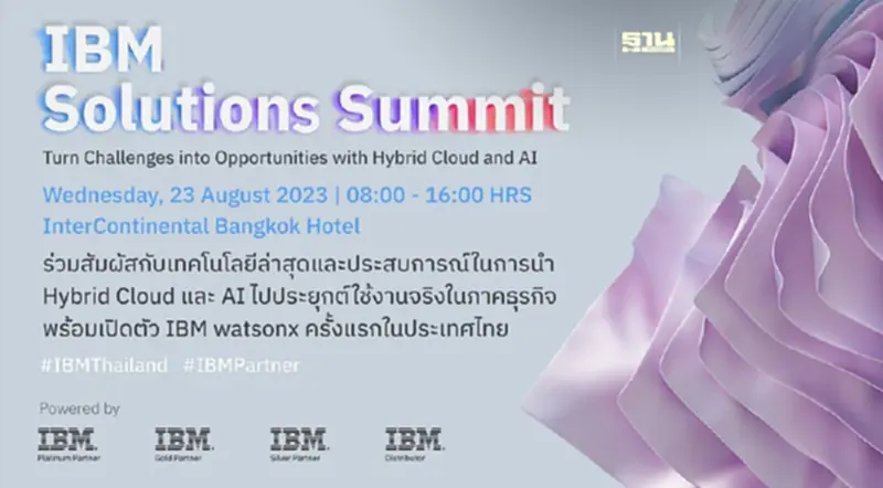 สัมมนายิ่งใหญ่ประจำปี IBM Solutions Summit 2023 ตอบโจทย์ธุรกิจองค์กรไทยโดยเฉพาะ สัมมนายิ่งใหญ่ประจำปี IBM Solutions Summit 2023 ตอบโจทย์ธุรกิจองค์กรไทยโดยเฉพาะ