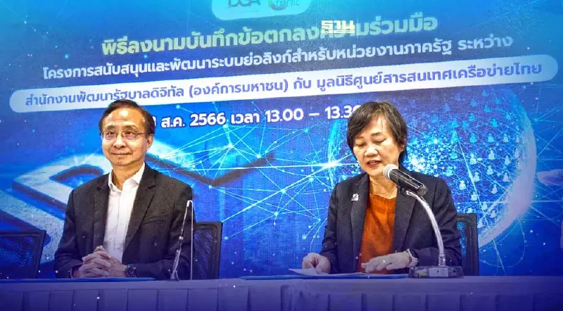 เปิดระบบย่อลิงก์ภาครัฐ 'dg.th' ลดภัยคุกคามไซเบอร์