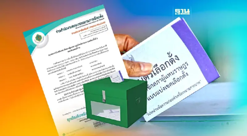 กกต.สรุปผลการรับสมัครเลือกตั้ง สส.จังหวัดระยองเขตที่ 3 กกต.สรุปผลการรับสมัครเลือกตั้ง สส.จังหวัดระยองเขตที่ 3