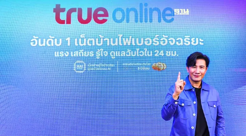 ทรูออนไลน์ สร้างปรากฏการณ์ใหม่เน็ตบ้าน ย้ำผู้ให้บริการไฟเบอร์อันดับ 1