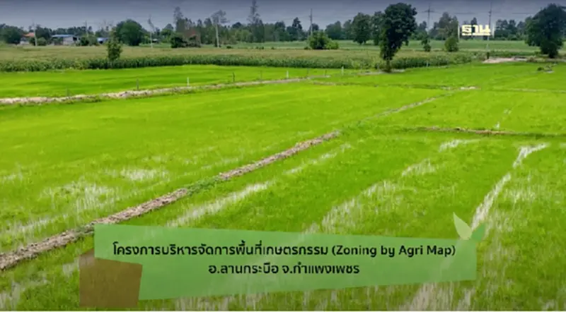 โครงการบริหารจัดการพื้นที่เกษตรกรรม อ.ลานกระบือ จ.กำแพงเพชร โครงการบริหารจัดการพื้นที่เกษตรกรรม อ.ลานกระบือ จ.กำแพงเพชร