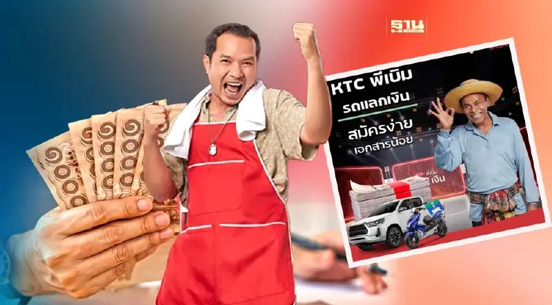 เคทีซี พี่เบิ้ม รุกตลาดครึ่งหลังปี66 เล็งอนุมัติสินเชื่อเพิ่ม 9,000 ล้านบาท