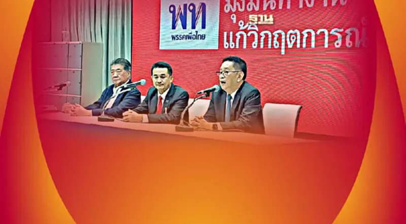 ด่วน "ชลน่าน ศรีแก้ว" ประกาศลาออกหัวหน้าพรรคเพื่อไทย ด่วน "ชลน่าน ศรีแก้ว" ประกาศลาออกหัวหน้าพรรคเพื่อไทย