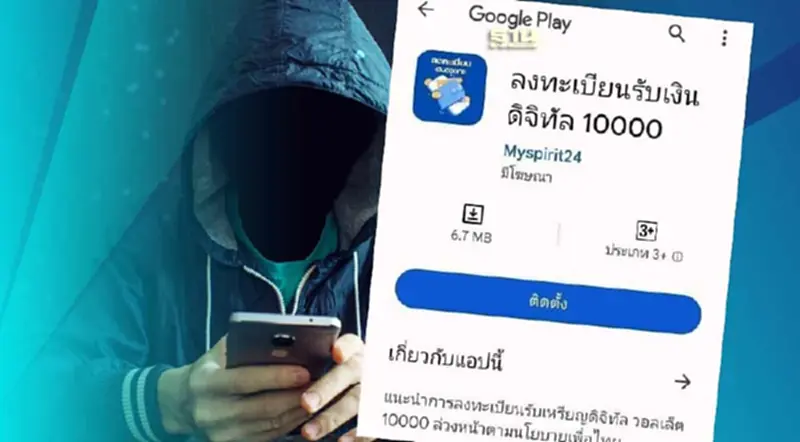 ระวัง! แอปปลอมชวน "ลงทะเบียนเงินดิจิทัล 10000" อย่าหลงเชื่อ ระวัง! แอปปลอมชวน "ลงทะเบียนเงินดิจิทัล 10000" อย่าหลงเชื่อ
