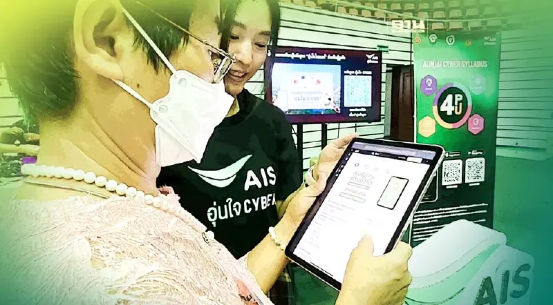 AIS ส่งหลักสูตรอุ่นใจไซเบอร์ เสริมเกราะคุ้มกันภัยออนไลน์ผู้สูงอายุ