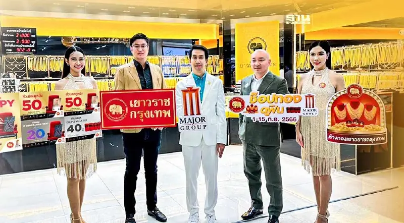 “ห้างทองเยาวราชกรุงเทพ” จับมือเมเจอร์ฯ จัด “ช็อปทอง ดูฟิน”
