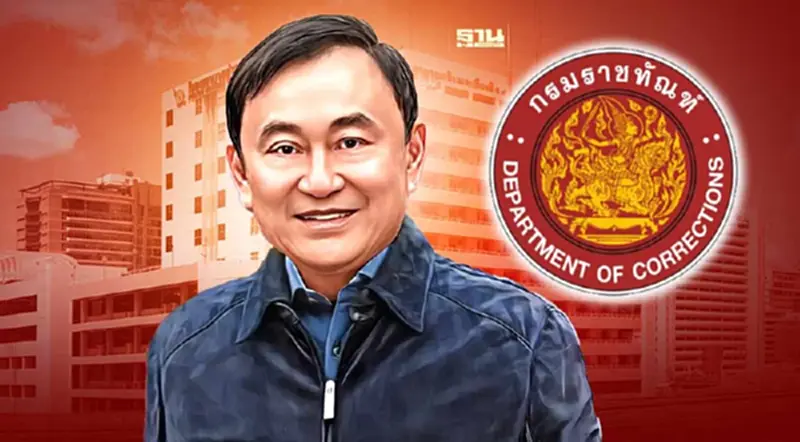 ราชทัณฑ์ แจงเหตุผล ส่ง "ทักษิณ ชินวัตร" รักษาตัวรพ.ตำรวจ ราชทัณฑ์ แจงเหตุผล ส่ง "ทักษิณ ชินวัตร" รักษาตัวรพ.ตำรวจ