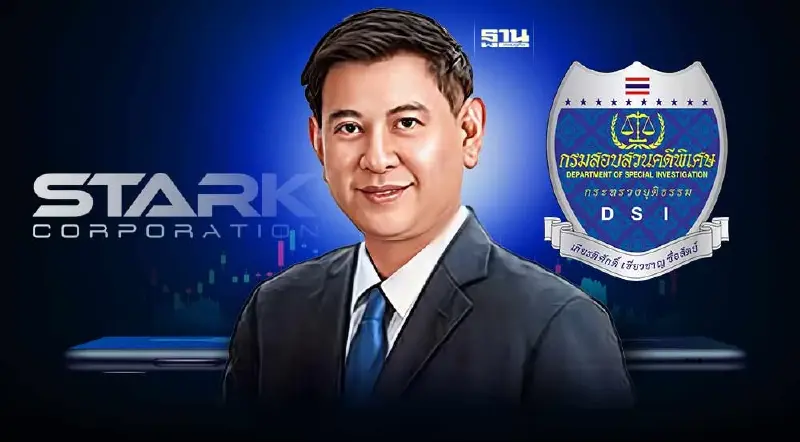 "วนรัชต์"ดอดพบ DSI รับทราบข้อหาคดี STARK - ให้การปฏิเสธทุกข้อ