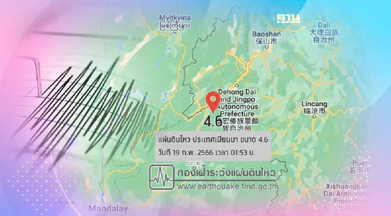 เปิดสาเหตุแผ่นดินไหว 3.3 อ.พร้าว จ.เชียงใหม่