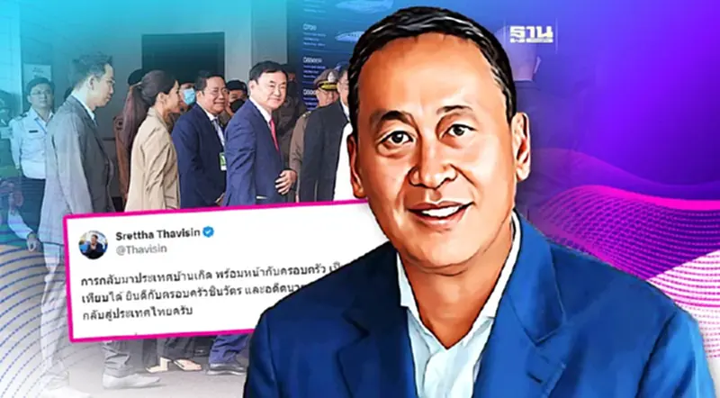 “เศรษฐา” ทวีตยินดี ทักษิณกลับไทย ได้อยู่พร้อมหน้ากับครอบครัว “เศรษฐา” ทวีตยินดี ทักษิณกลับไทย ได้อยู่พร้อมหน้ากับครอบครัว