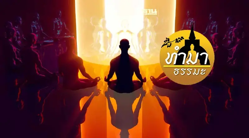 การภาวนาสมาธิ ไม่ใช่ของพุทธศาสนา