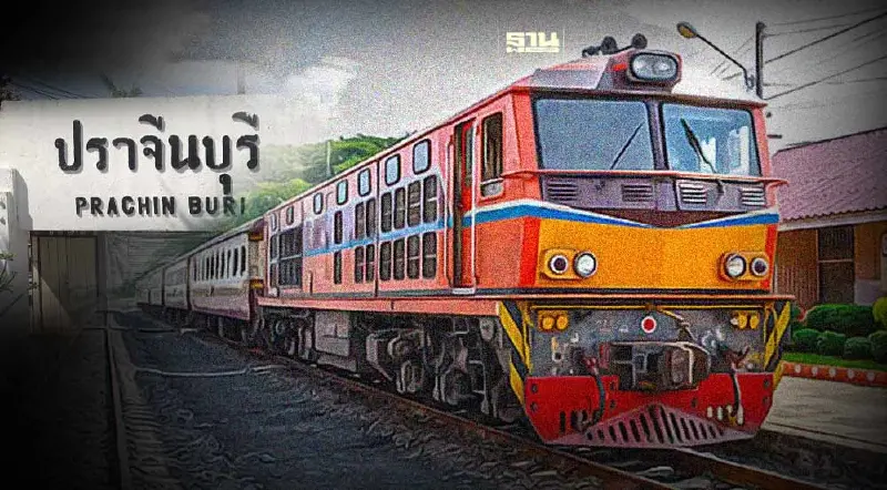 1 ก.ย.นี้ “รฟท.” เปิดจองตั๋วรถไฟ กรุงเทพ – ปราจีนบุรี ค่าโดยสารเริ่ม 20 บาท