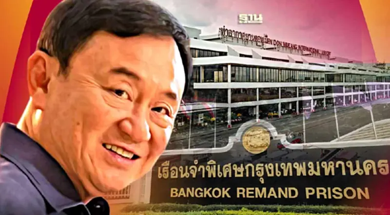 สรุปกระบวนการ "ทักษิณกลับไทย" ตั้งแต่ดอนเมือง - เรือนจำพิเศษกรุงเทพ สรุปกระบวนการ "ทักษิณกลับไทย" ตั้งแต่ดอนเมือง - เรือนจำพิเศษกรุงเทพ