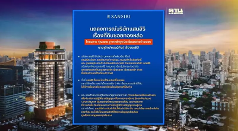 “แสนสิริ’ ออกแถลงการณ์ชี้แจงเพิ่มเรื่อง ‘นอมินี’ โครงการ คุณ บาย ยู “แสนสิริ’ ออกแถลงการณ์ชี้แจงเพิ่มเรื่อง ‘นอมินี’ โครงการ คุณ บาย ยู