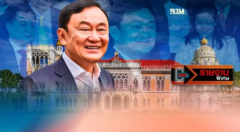 ย้อนรอย 22 ปีตั้งรัฐบาล 2 กระทรวงเศรษฐกิจที่ "ทักษิณ" ไม่เคยให้ใคร