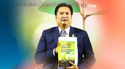 ลุยตั้งคณะทำงาน ทำพจนานุกรม อัพเดต "ศัพท์ปุ๋ย-ธาตุอาหารพืช"