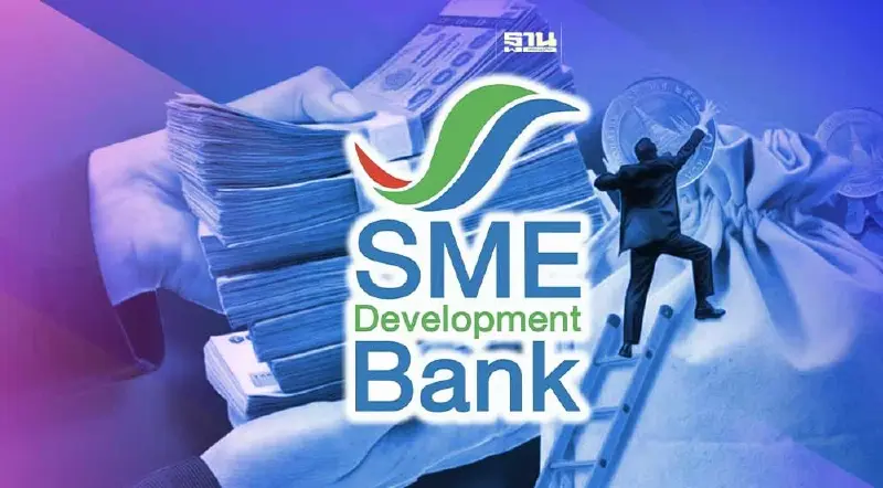 SME D Bank จัดสินเชื่อหมื่นล้าน หนุนเอสเอ็มอีเข้าถึงแหล่งทุน