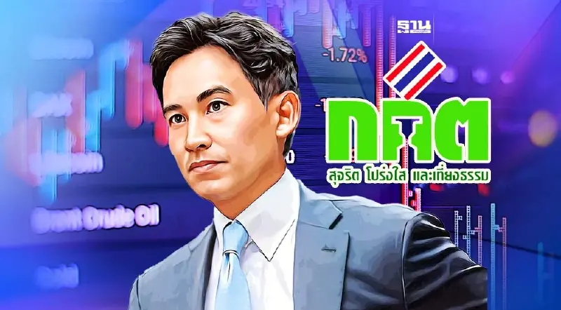 กกต.โต้“พิธา”ยันไต่สวนคดีถือหุ้นสื่อ ม.151 ยังไม่ยุติ