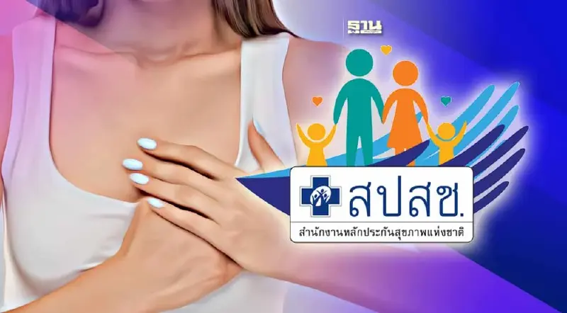 สปสช. ชวนตรวจยีนมะเร็งเต้านมฟรี กลุ่มผู้ป่วยเสี่ยงสูงทุกสิทธิการรักษา