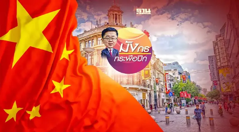 ประเด็นร้อน“เศรษฐกิจจีนดิ่งหัวจริงหรือ? (2)