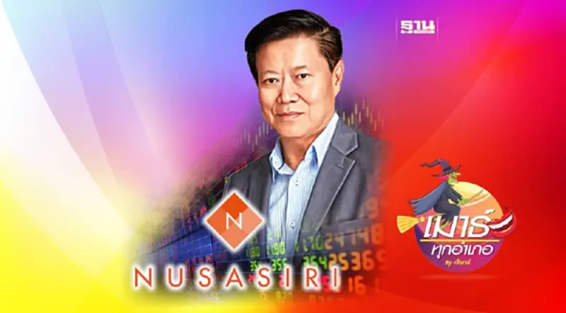 NUSA ในเงามืด! NUSA ในเงามืด!