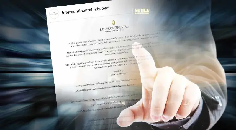 แถลงการณ์อินเตอร์คอนเขาใหญ่ สั่งพักงาน-สอบ "พี่กบ" ไม่ให้พนง.ลาไปงานศพแม่