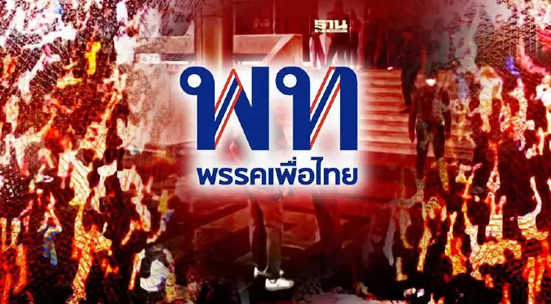 "พรรคเพื่อไทย"เข้มเปลี่ยน CCTV คมชัดทั้งภาพ-เสียง  รับมือ"คาร์ม็อบ"2 ส.ค.66