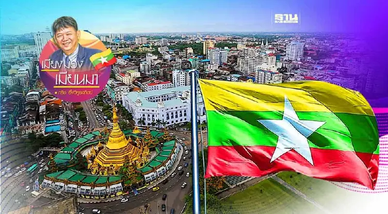 สารพัดปัญหาในเมียนมา
