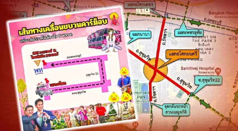 เกาะติดม็อบ 2 ส.ค.66 เคลื่อนไป "เพื่อไทย-ก้าวไกล" แยกอโศก-เพขรบุรีตัดใหม่