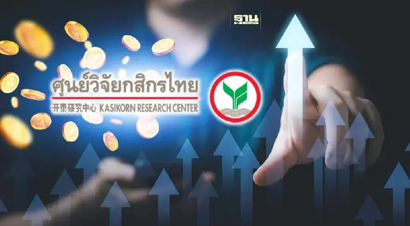 กสิกรไทย สวนทาง สศช. คาดจีดีพีโต 3-3.5% หวังไทยตั้งรัฐบาลเร็ว