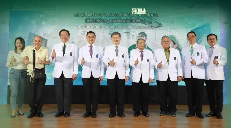 ศิริราชมูลนิธิช่วยผู้ป่วยด้อยโอกาสค่าใช้จ่ายสูง-เทคโนโลยีขั้นสูงเพิ่ม