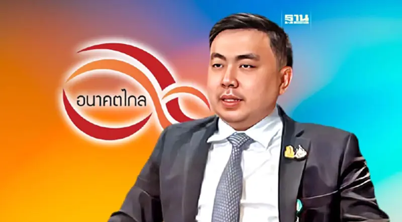 จับตา “พรรคอนาคตไกล” ตัวเลือกทางการเมืองให้กับคนรุ่นใหม่ จับตา “พรรคอนาคตไกล” ตัวเลือกทางการเมืองให้กับคนรุ่นใหม่