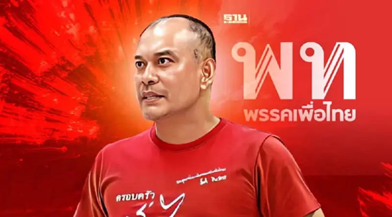 ณัฐวุฒิ ยุติบทบาท ผอ.ครอบครัวเพื่อไทย รับไม่ได้ตั้งรัฐบาลกับพรรค 2 ลุง ณัฐวุฒิ ยุติบทบาท ผอ.ครอบครัวเพื่อไทย รับไม่ได้ตั้งรัฐบาลกับพรรค 2 ลุง