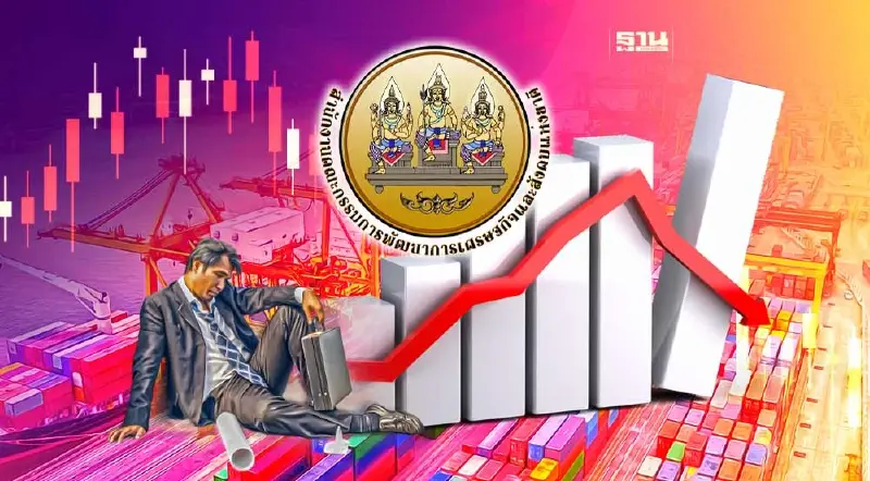ช็อค! GDP ไทย ไตรมาส 2/66 โตแค่ 1.8% สศช.หั่นเป้าทั้งปี 2.5-3%