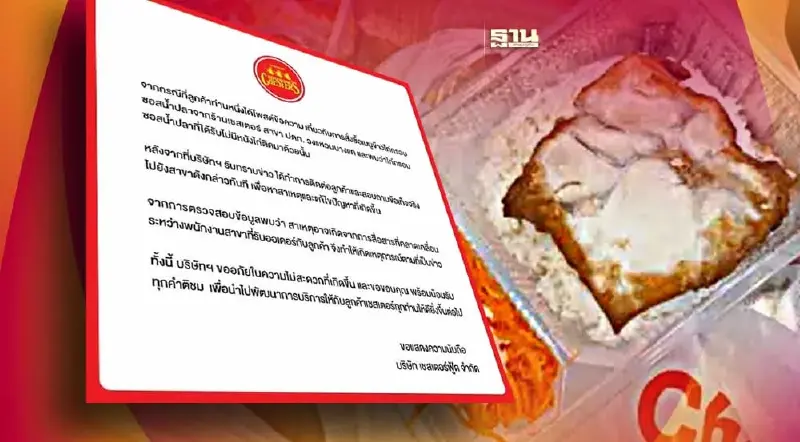 หนังไก่หาย “เชสเตอร์” ออกแถลงการณ์แจงเหตุผลแล้ว