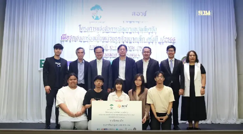 โครงการแข่งขันการพัฒนาแอปพลิเคชันเพื่อการชดเชยคาร์บอนในหน่วยธุรกิจขนาดเล็ก ครั้งที่ 1/2566