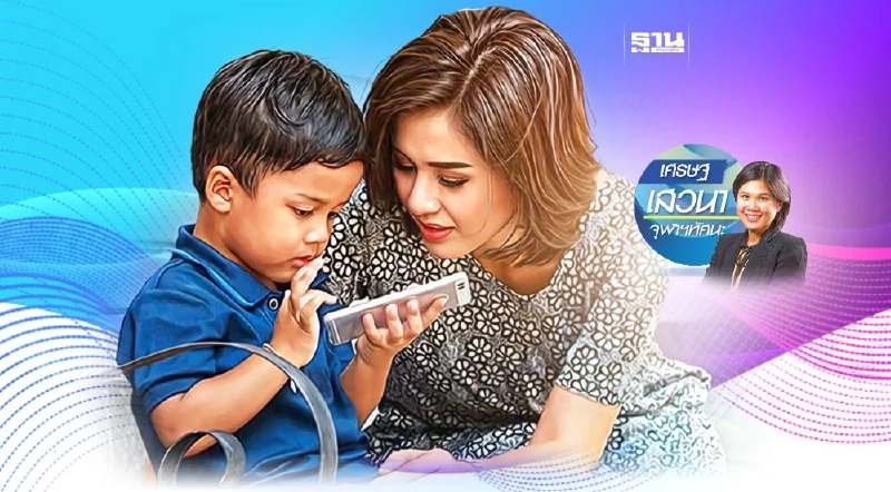 พัฒนาการเด็ก โครงสร้างครัวเรือน และการใช้อุปกรณ์อิเล็กทรอนิกส์ในไทย พัฒนาการเด็ก โครงสร้างครัวเรือน และการใช้อุปกรณ์อิเล็กทรอนิกส์ในไทย