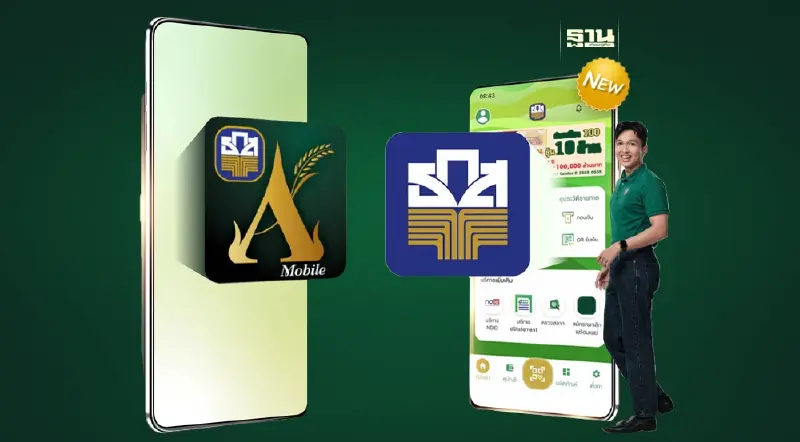 ธ.ก.ส.แจ้งปิดแอปฯ“ธ.ก.ส. A-Mobile” ตั้งแต่ 20 ก.ย. 66 นี้เป็นต้นไป