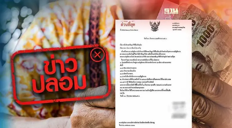 อย่าแชร์เอกสารด่วนจาก กรมบัญชีกลาง อัปเดตข้อมูลบำเหน็จ/บำนาญ