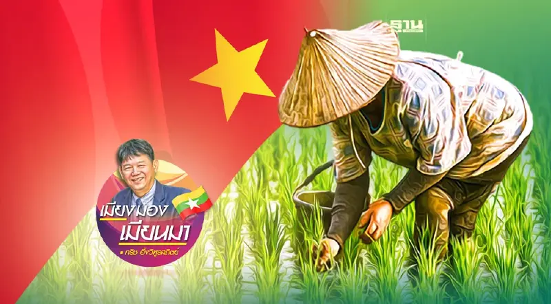 เกษตรกรรมเวียดนามวันนี้