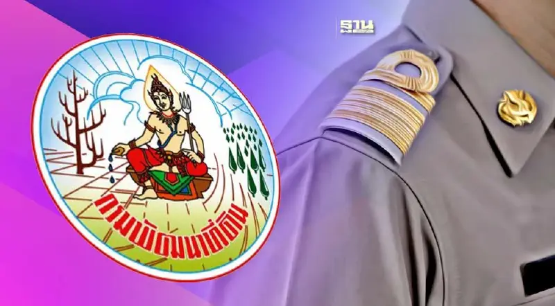 กรมพัฒนาที่ดิน เปิดรับสมัครพนักงานราชการทั่วไป