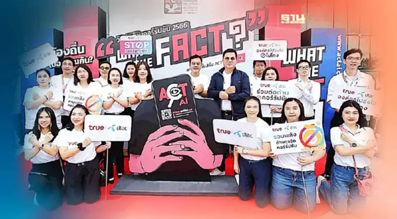 “TRUE-DTAC” ร่วมงานวันต่อต้านคอร์รัปชัน 6 กันยายน 2566 “TRUE-DTAC” ร่วมงานวันต่อต้านคอร์รัปชัน 6 กันยายน 2566