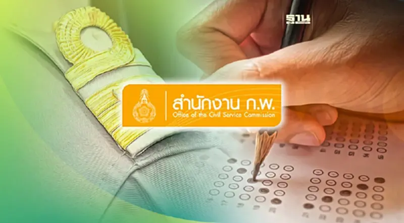 ประกาศผลสอบก.พ.66 เตรียมเช็คคะแนนสอบวันที่ 18 ก.ย.นี้ ประกาศผลสอบก.พ.66 เตรียมเช็คคะแนนสอบวันที่ 18 ก.ย.นี้