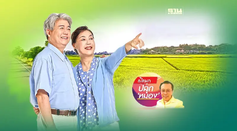 ชีวิตยุคใหม่ไปได้สวยด้วยมืออาชีพ (9)