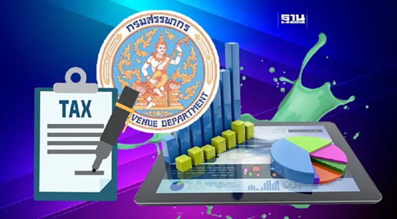 สรรพากร แจงเก็บภาษีลงทุนต่างประเทศ เน้นสร้างความเป็นธรรม สรรพากร แจงเก็บภาษีลงทุนต่างประเทศ เน้นสร้างความเป็นธรรม
