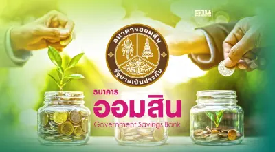 ออมสินประกาศใช้เกณฑ์ ESG Score ปล่อยสินเชื่อธุรกิจรายใหญ่