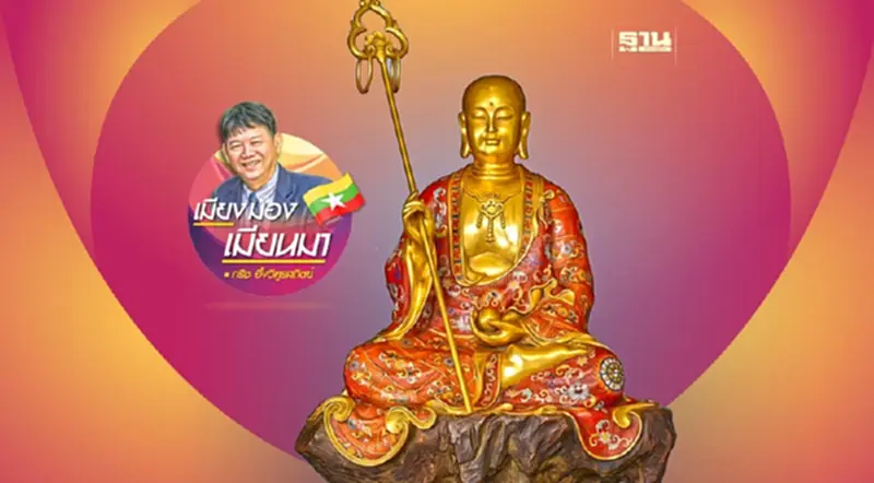 พระกษิติครรภโพธิสัตว์ ณ ดอยแม่สะลอง พระกษิติครรภโพธิสัตว์ ณ ดอยแม่สะลอง