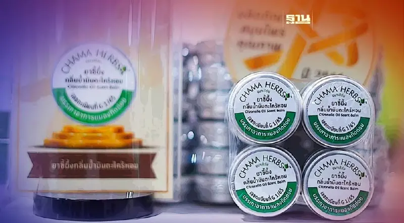 Chama Farmรุกนวัตกรรมแปรรูปสมุนไพรออร์แกนิคไทยมาตรฐานสากล