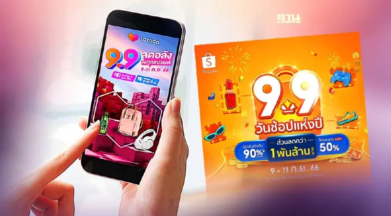 มัดรวมโปรเด็ด ดีลดัง แคมเปญ 9.9  “ช้อปปี้ VS ลาซาด้า”