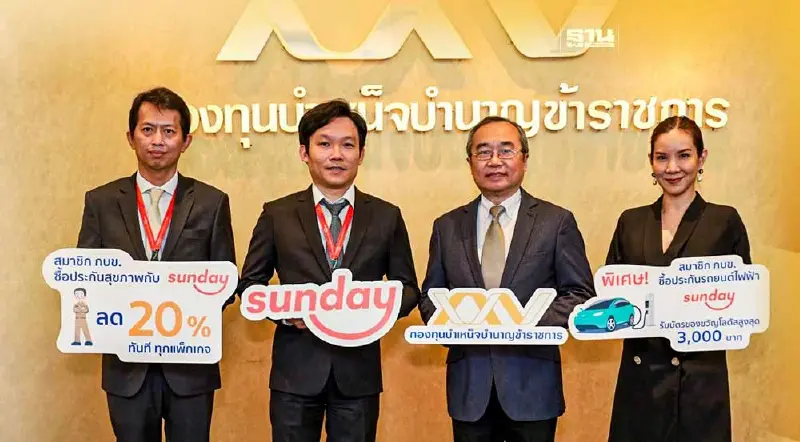 ซันเดย์ ผนึก กบข.เปิดตัวโปรโมชันพิเศษข้าราชการและครอบครัว